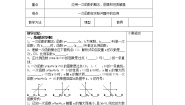 初中数学湘教版八年级下册4.2 一次函数教案设计