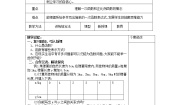 初中数学湘教版八年级下册4.2 一次函数教学设计