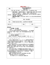 数学八年级下册第5章 数据的频数分布5.1 频数与频率教案设计