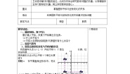 初中数学湘教版八年级下册第3章 图形与坐标3.3 轴对称和平移的坐标表示教学设计