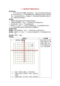 湘教版八年级下册3.3 轴对称和平移的坐标表示教学设计及反思