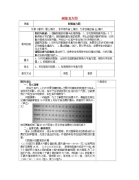 数学八年级下册5.2 频数直方图教案