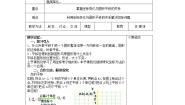 初中3.3 轴对称和平移的坐标表示教学设计及反思