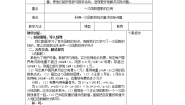 数学八年级下册4.5 一次函数的应用教学设计