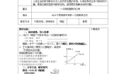 湘教版八年级下册4.5 一次函数的应用教学设计