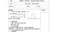 数学八年级下册5.1 频数与频率教学设计及反思