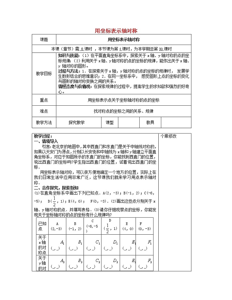 湘教初中数学八下《3.3轴对称和平移的坐标表示》word教案 (4)第1页