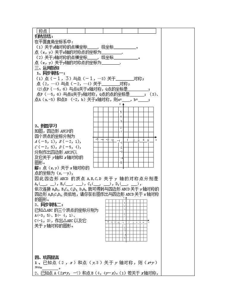 湘教初中数学八下《3.3轴对称和平移的坐标表示》word教案 (4)第2页