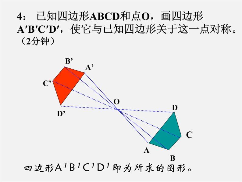 湘教初中数学八下《2.3中心对称和中心对称图形》PPT课件 (2)07