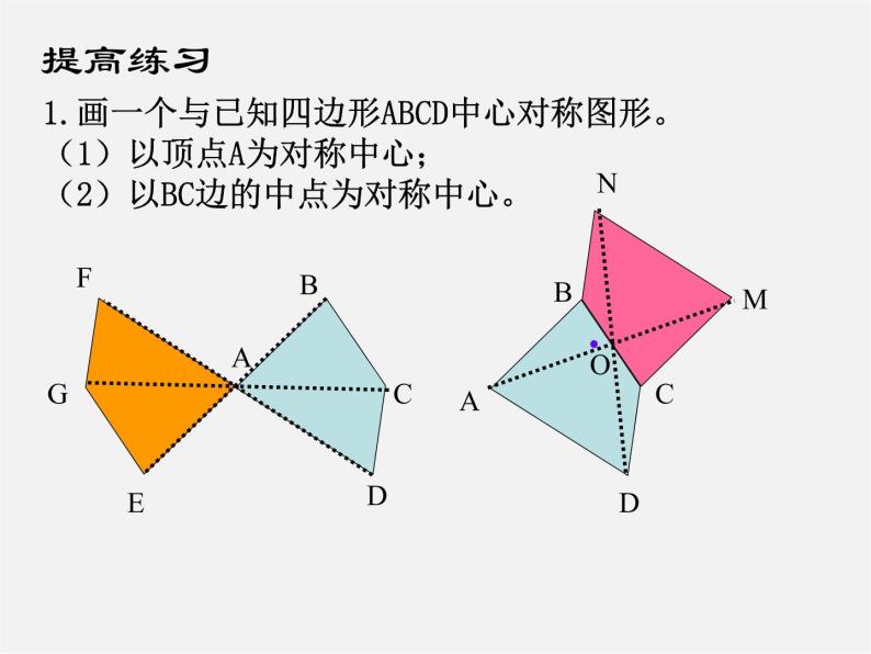 湘教初中数学八下《2.3中心对称和中心对称图形》PPT课件 (2)08