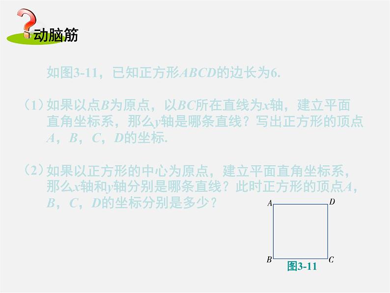 湘教初中数学八下《3.2简单图形的坐标表示》PPT课件第2页
