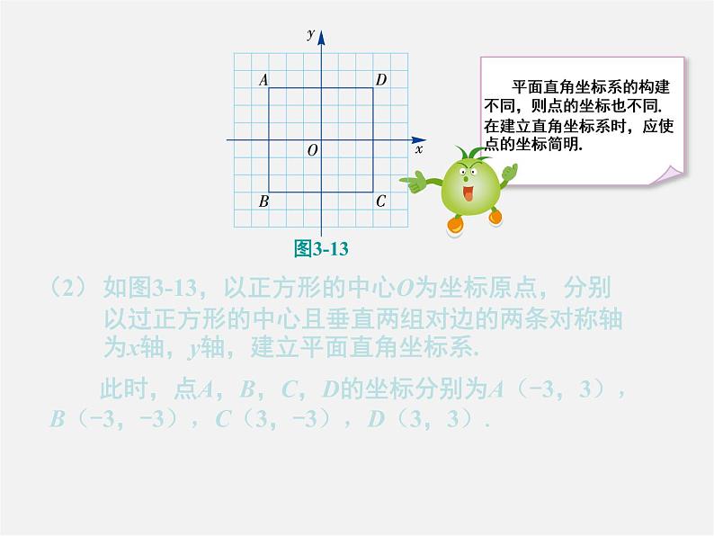湘教初中数学八下《3.2简单图形的坐标表示》PPT课件第4页