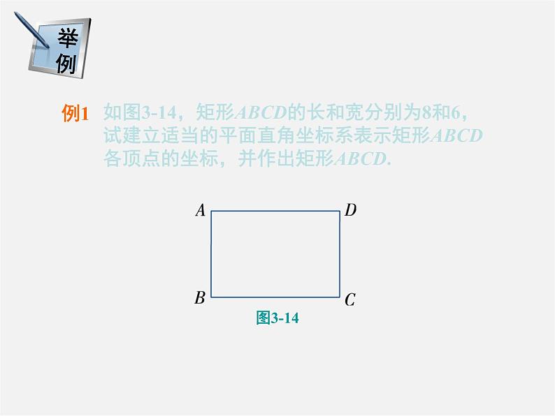 湘教初中数学八下《3.2简单图形的坐标表示》PPT课件第5页