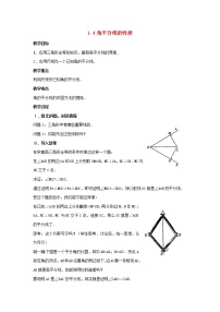 初中数学湘教版八年级下册1.4 角平分线的性质教学设计及反思
