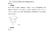 初中数学湘教版八年级下册第2章 四边形2.4 三角形的中位线教学设计