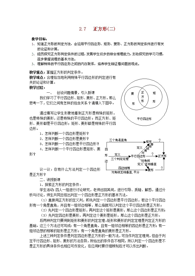 湘教初中數(shù)學八下《2.7正方形》word教案 (6)第1頁