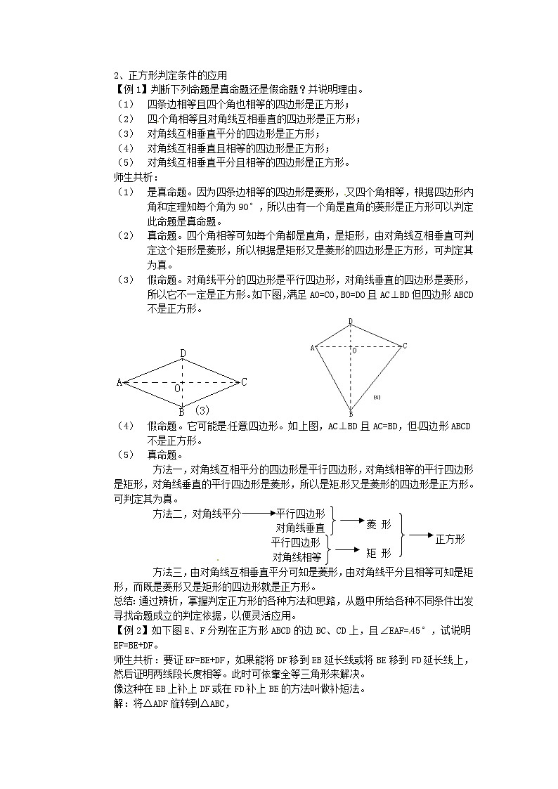 湘教初中數(shù)學八下《2.7正方形》word教案 (6)第2頁
