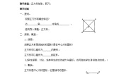 初中数学湘教版八年级下册第2章 四边形2.7 正方形教案