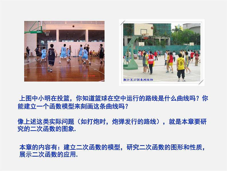 湘教初中数学九下《1.2 二次函数的图像与性质》PPT课件 (2)02