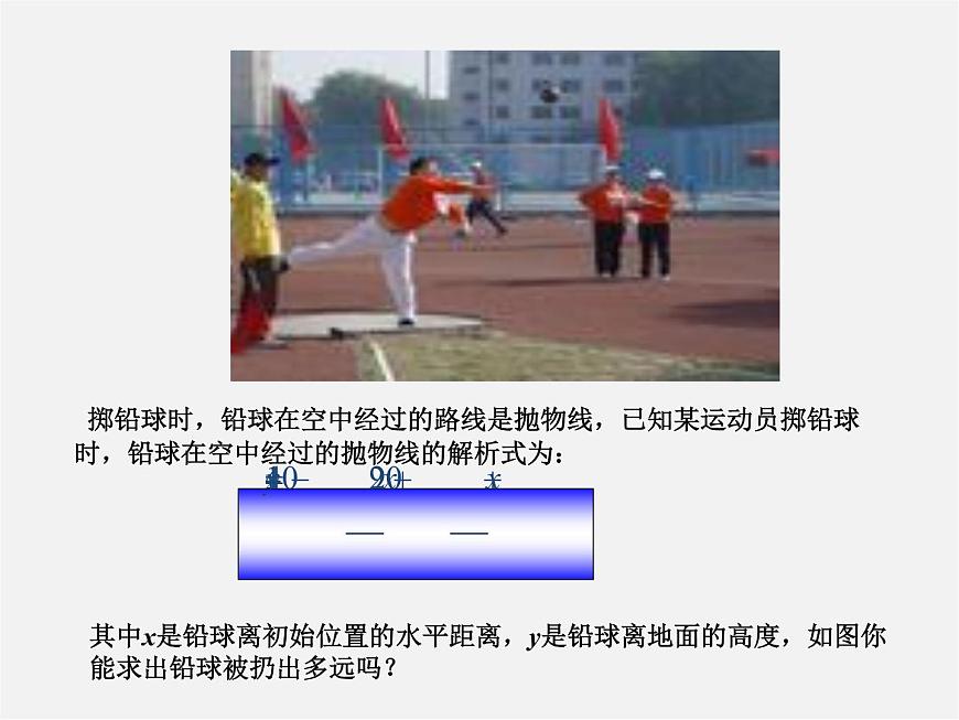 湘教初中數(shù)學(xué)九下《1.4 二次函數(shù)與一元二次方程的聯(lián)系》PPT課件 (1)第2頁