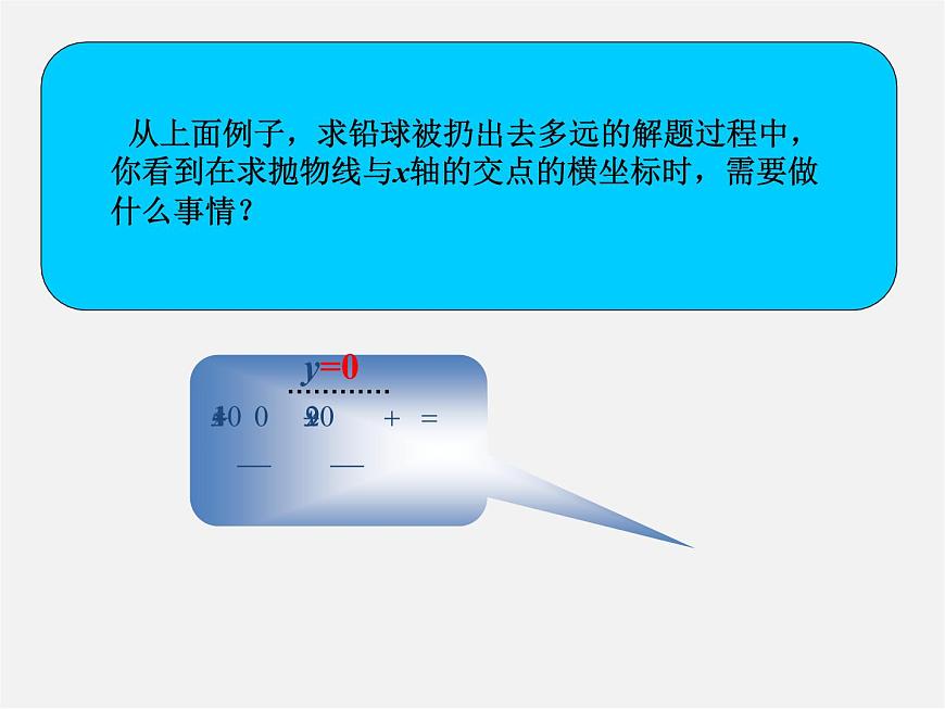 湘教初中數(shù)學(xué)九下《1.4 二次函數(shù)與一元二次方程的聯(lián)系》PPT課件 (1)第4頁