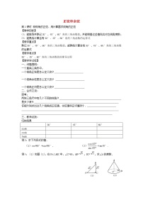 湘教版九年级上册4.1 正弦和余弦教案及反思