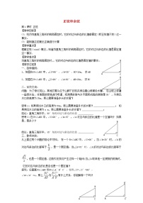 数学九年级上册第4章 锐角三角函数4.1 正弦和余弦教案