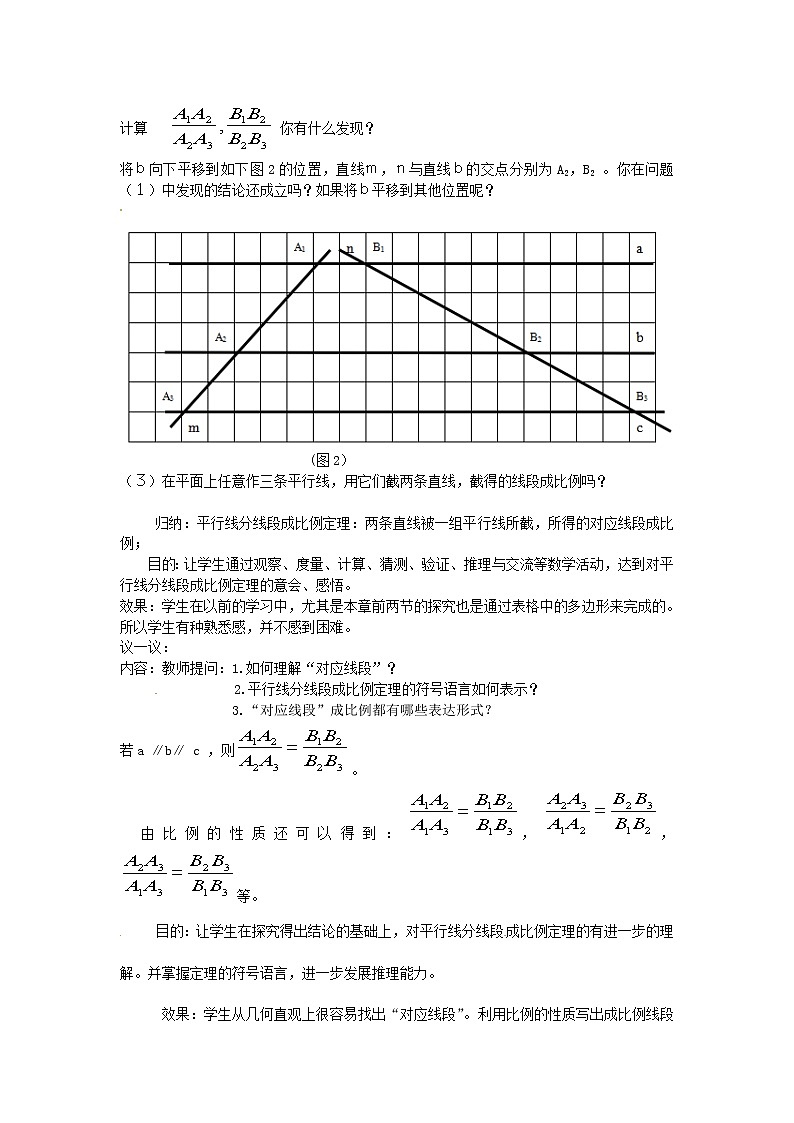 湘教初中数学九上《3.2平行线分线段成比例》word教案 (2)第2页