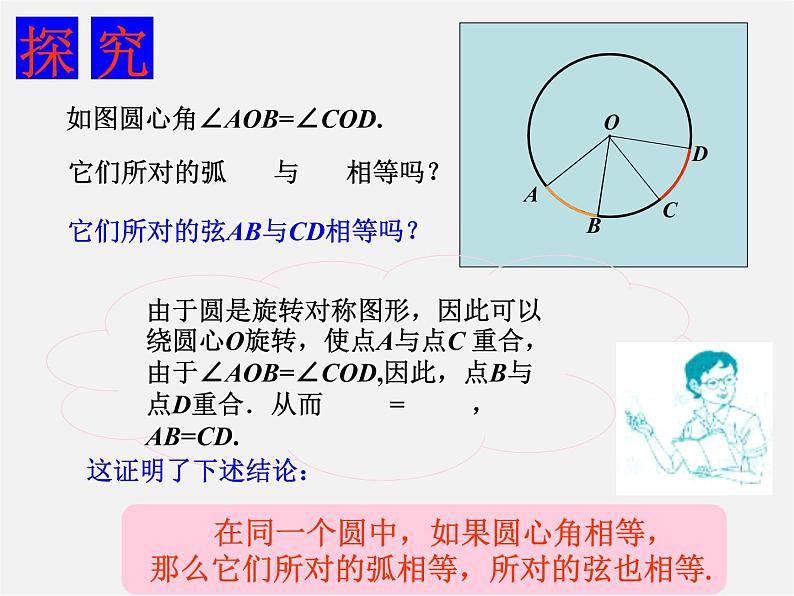 湘教初中数学九下《2.1 圆的对称性 》PPT课件 (3)04