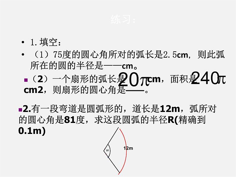湘教初中数学九下《2.6 弧长与扇形面积 》PPT课件 (1)第4页