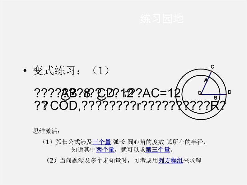 湘教初中数学九下《2.6 弧长与扇形面积 》PPT课件 (1)第8页