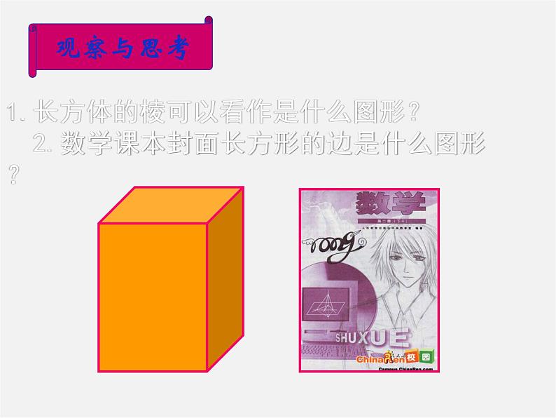 沪科初中数学七上《4.2 线段、射线、直线》PPT课件 (2)第4页
