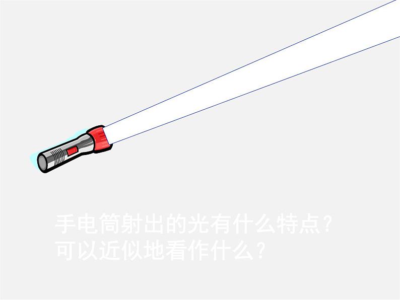 沪科初中数学七上《4.2 线段、射线、直线》PPT课件 (2)第8页