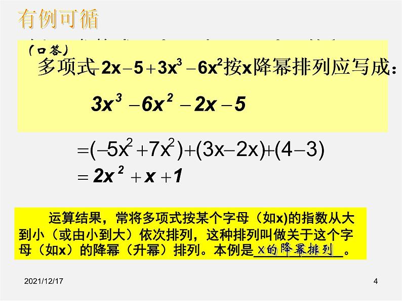 沪科初中数学七上《2.2 整式加减》PPT课件 (1)第4页