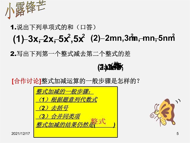 沪科初中数学七上《2.2 整式加减》PPT课件 (1)第5页