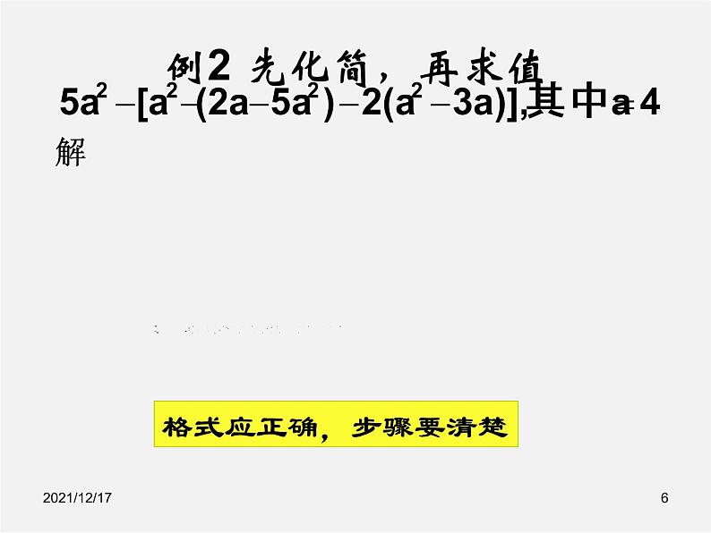 沪科初中数学七上《2.2 整式加减》PPT课件 (1)第6页