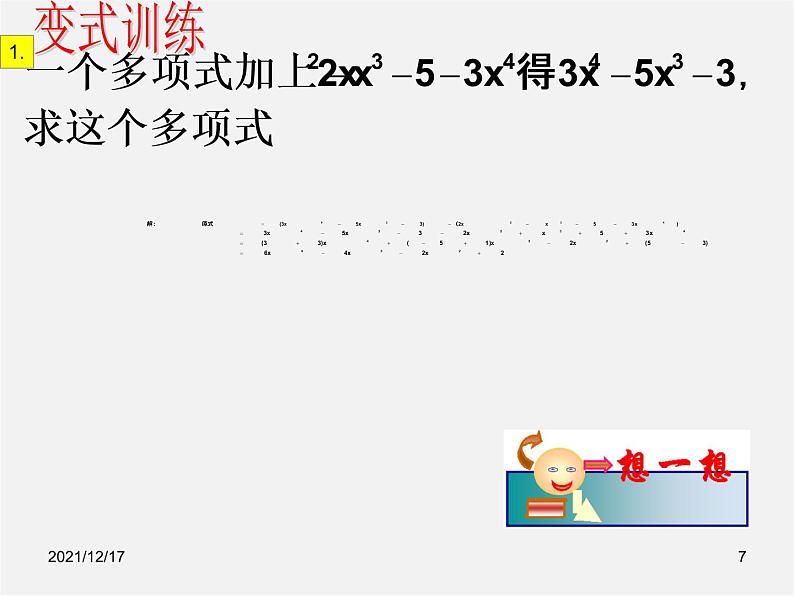 沪科初中数学七上《2.2 整式加减》PPT课件 (1)第7页