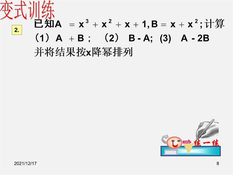 沪科初中数学七上《2.2 整式加减》PPT课件 (1)第8页