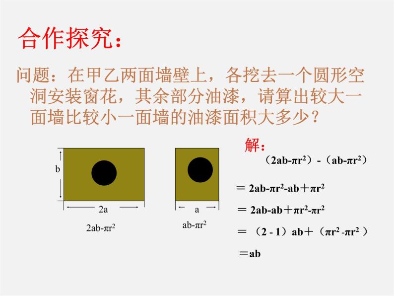 沪科初中数学七上《2.2 整式加减》PPT课件 (5)03