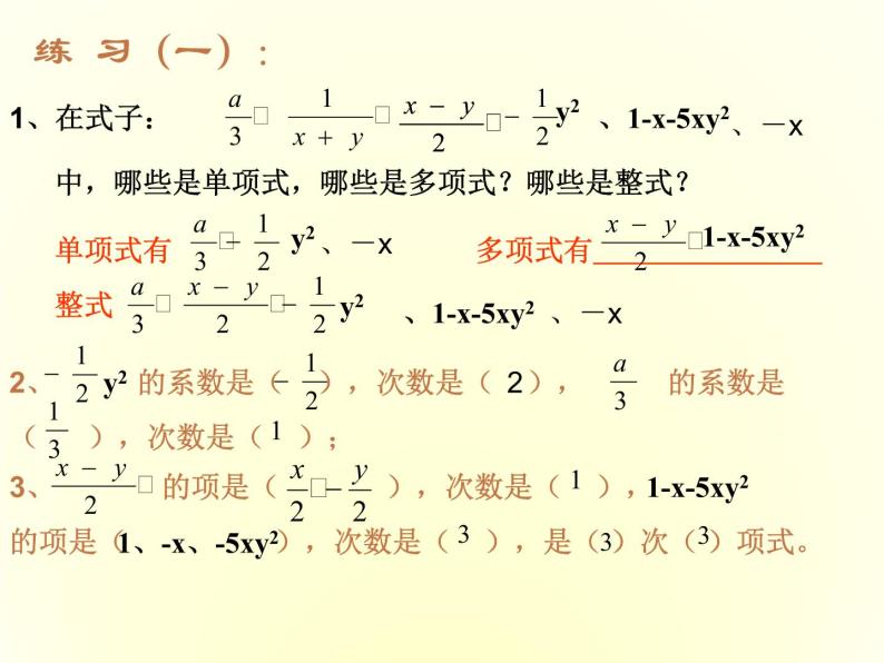 沪科初中数学七上《2.2 整式加减》PPT课件 (3)04