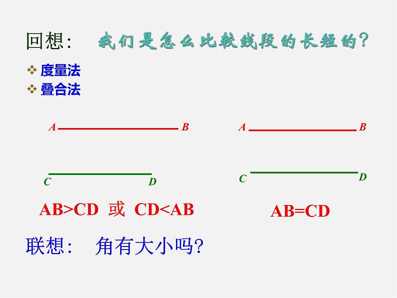 沪科初中数学七上《4.5 角的比较与补(余)角》PPT课件 (1)02