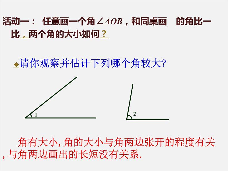 沪科初中数学七上《4.5 角的比较与补(余)角》PPT课件 (1)03