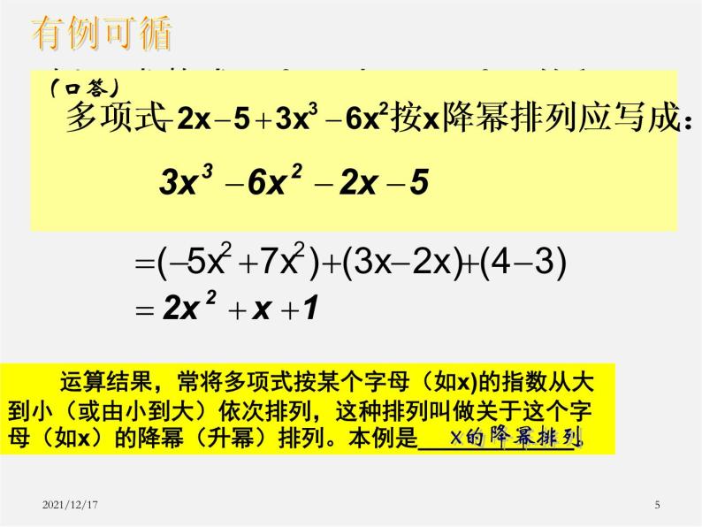 沪科初中数学七上《2.2 整式加减》PPT课件 (4)05