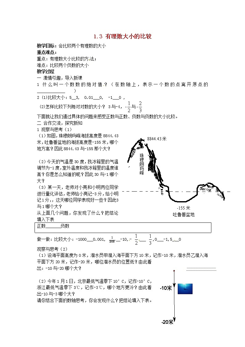 沪科初中数学七上《1.3 有理数的大小》word教案 (3)第1页
