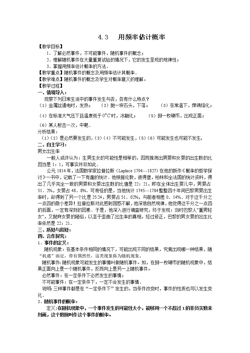 湘教初中数学九下《4.3 用频率估计概率 》word教案第1页