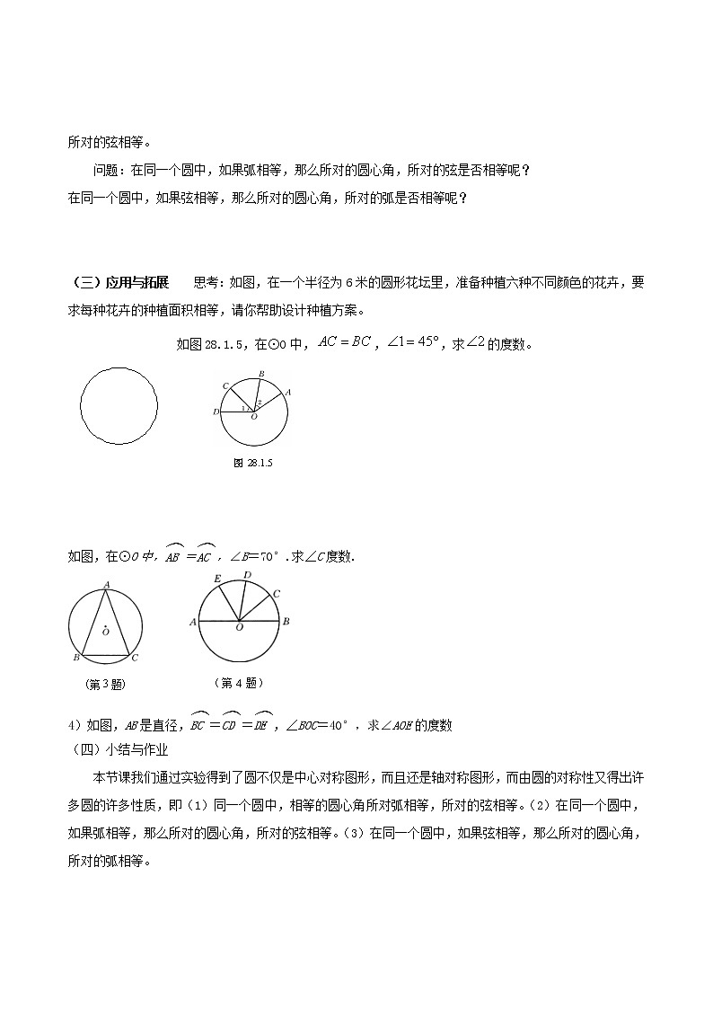 湘教初中数学九下《2.1 圆的对称性 》word教案 (3)第2页