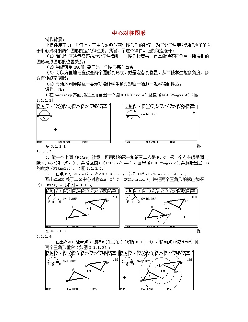 湘教初中数学九下《2.1 圆的对称性 》word教案 (8)01