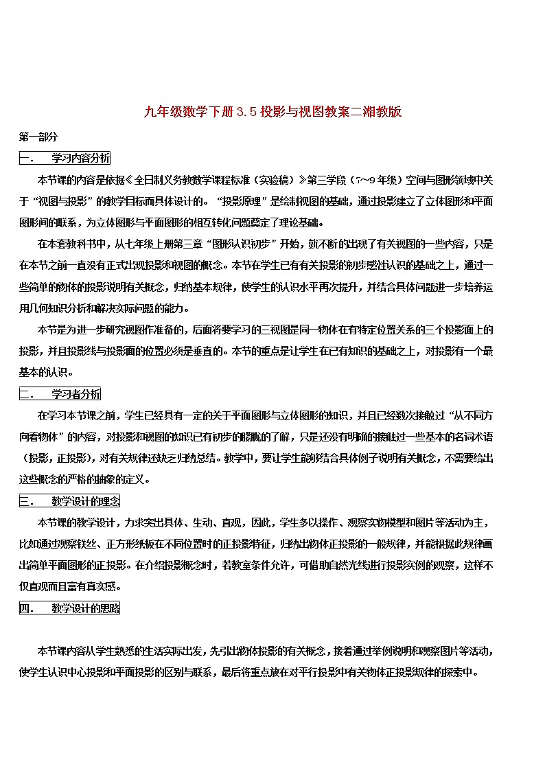 湘教初中数学九下《3.0第3章 投影与视图》word教案 (2)01