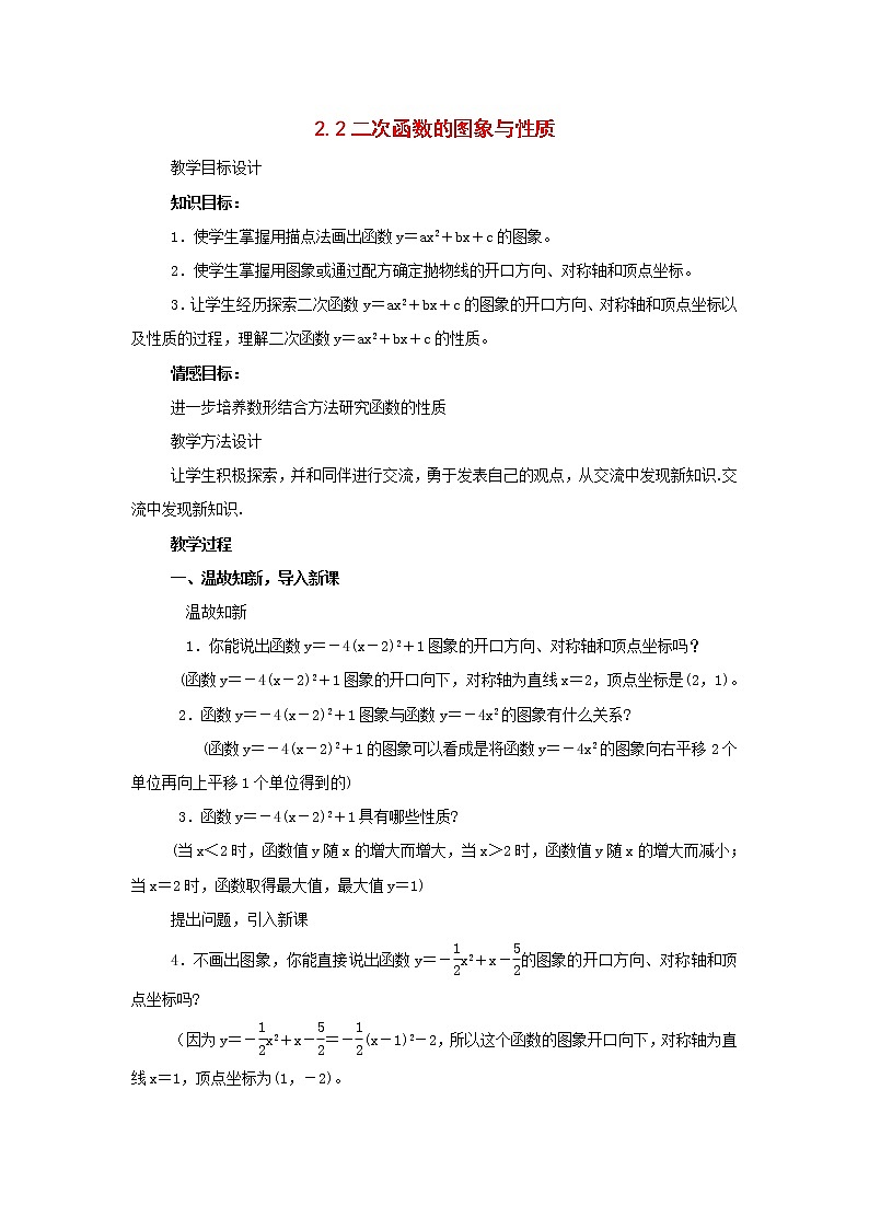 湘教初中数学九下《1.2 二次函数的图像与性质》word教案 (15)第1页