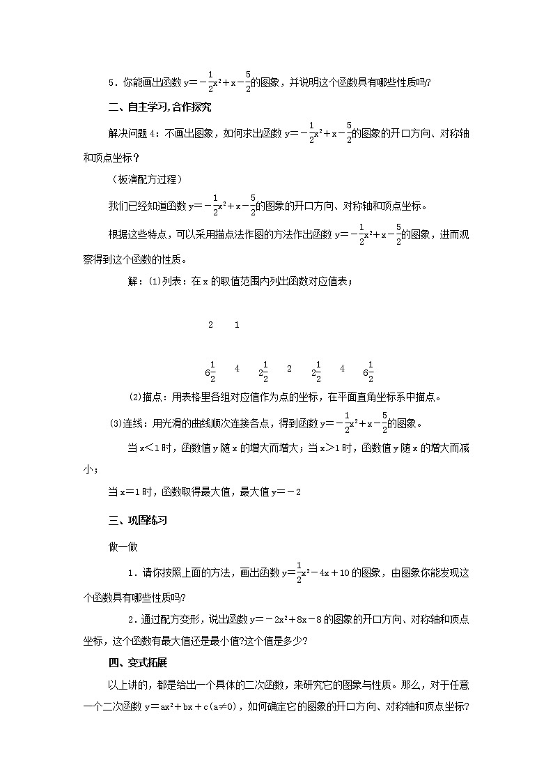 湘教初中数学九下《1.2 二次函数的图像与性质》word教案 (15)第2页
